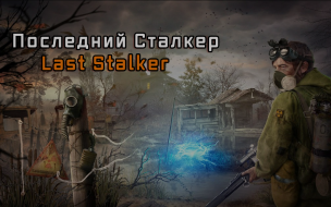 Спавнеры для Сталкер » Страница 5