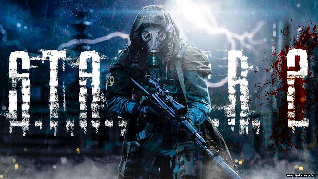 S.T.A.L.K.E.R 2 - Официальный трейлер на движке игры