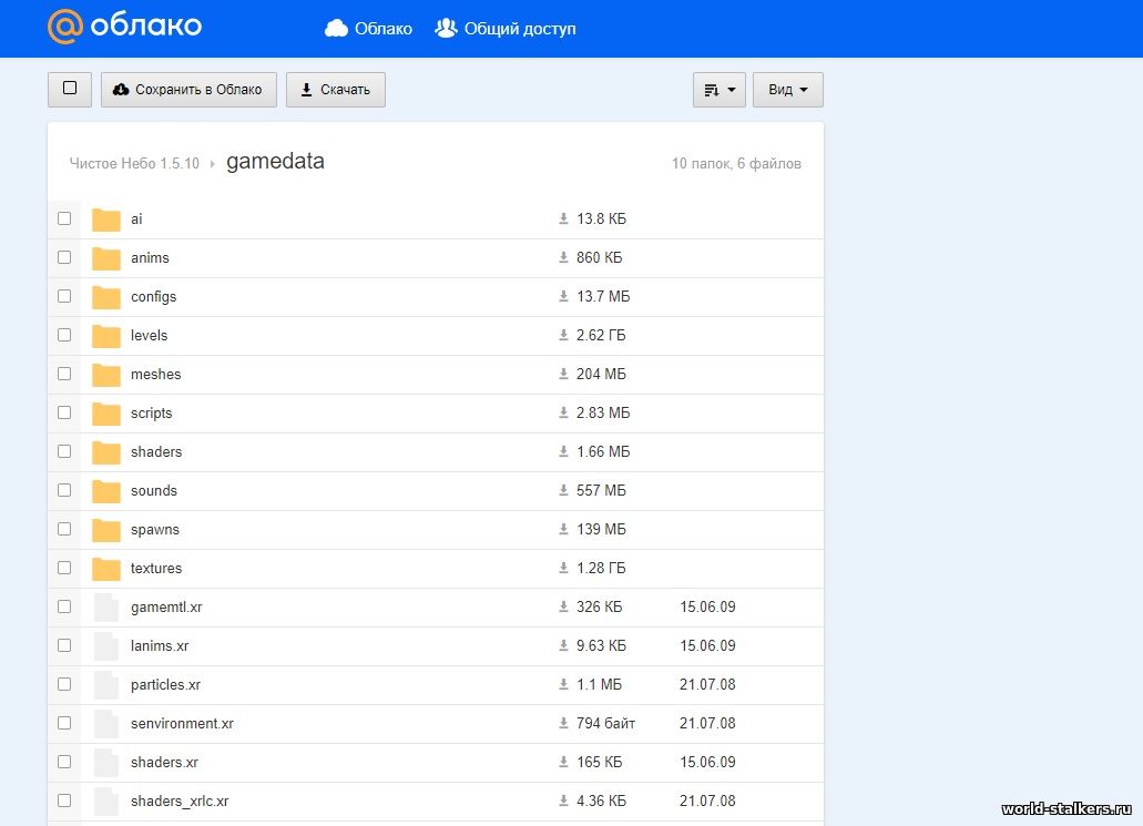 Папка gamedata для ЧН 1.5.10