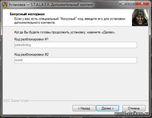Ключ игры сталкер. Бонусный код для сталкер дополнительный контент. Код разблокировки сталкер. Код разблокировки сталкер тень Чернобыля. Код для активации сталкер тень Чернобыля.