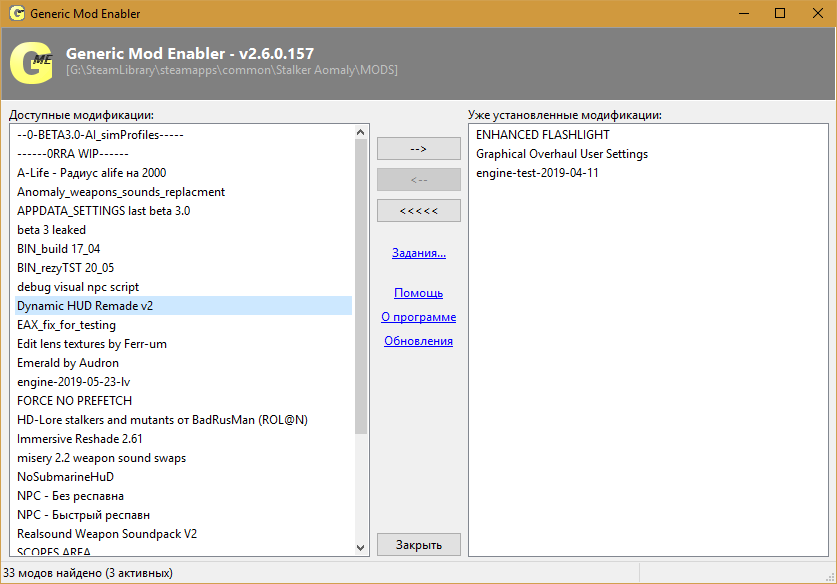 Менеджер модов. Менеджер модов JSGME. Сталкер Зов Чернобыля менеджер модов. Stalker Anomaly менеджер модов.