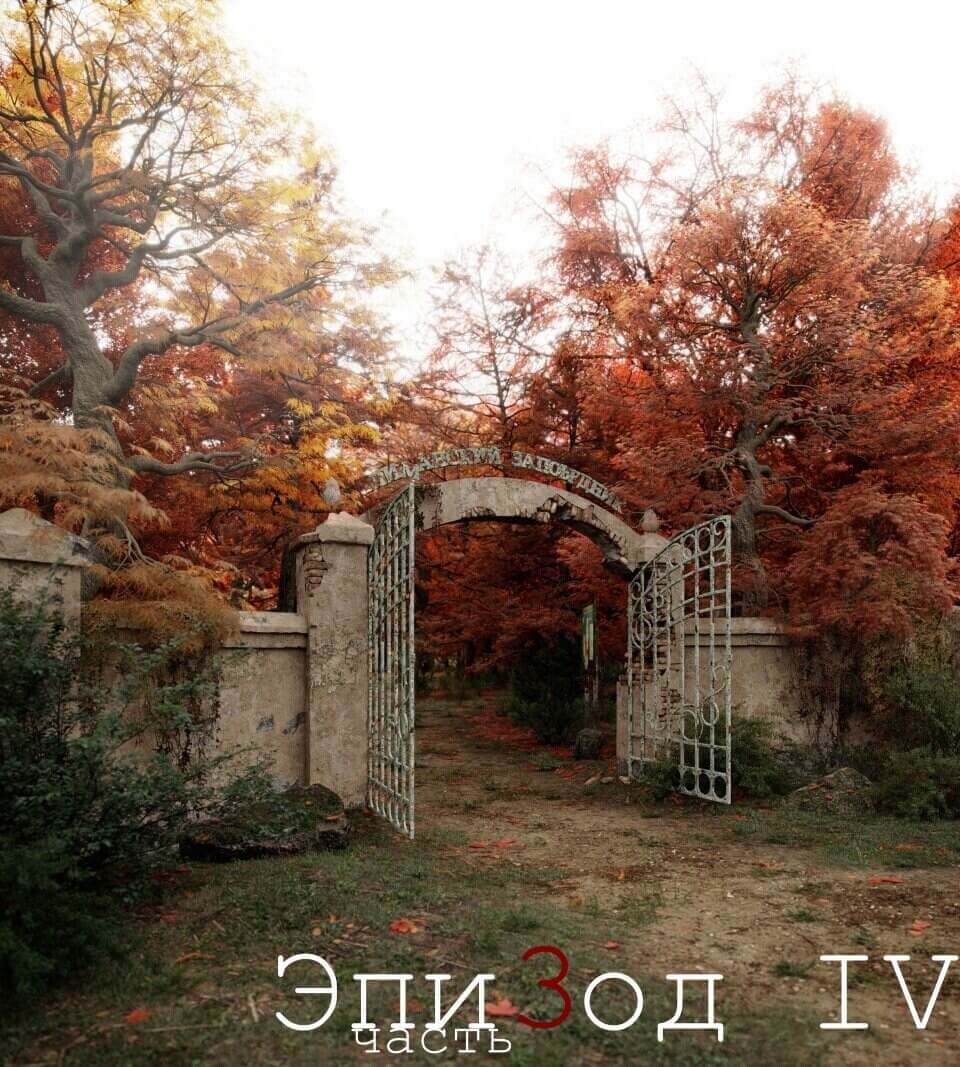 Hibernation Evil - Эпизод IV. Часть 3